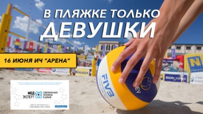 playzhniy volleyball medplusexpert