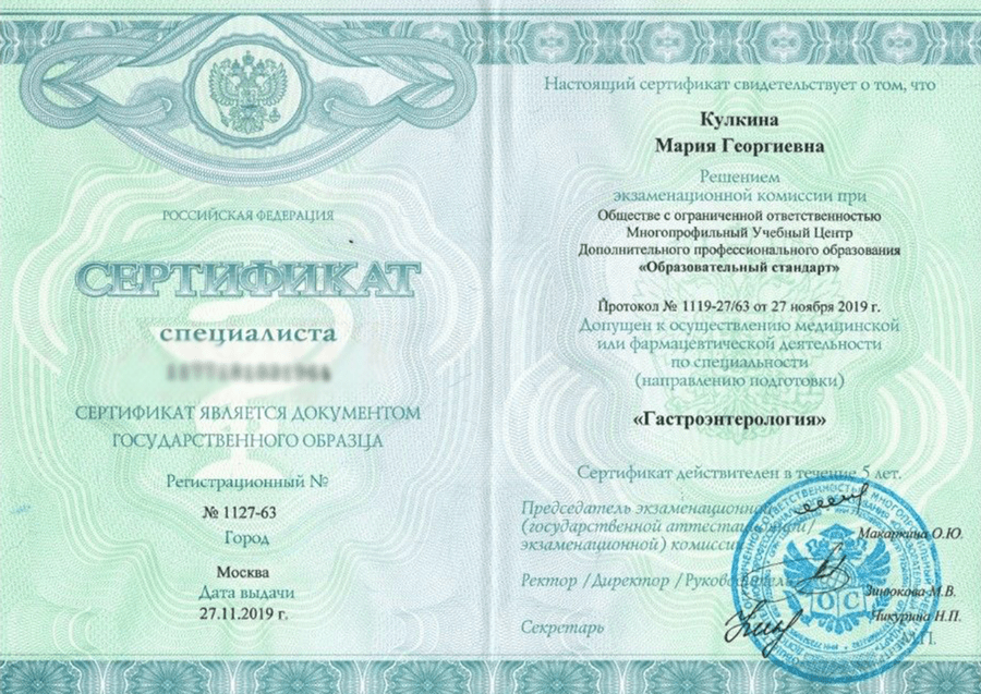 сертификат специалиста