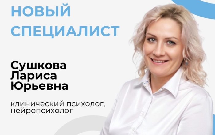 medplusexpert sushkova new psy
