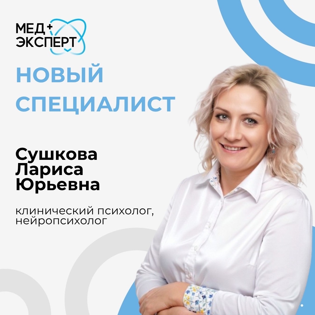 medplusexpert sushkova new psy